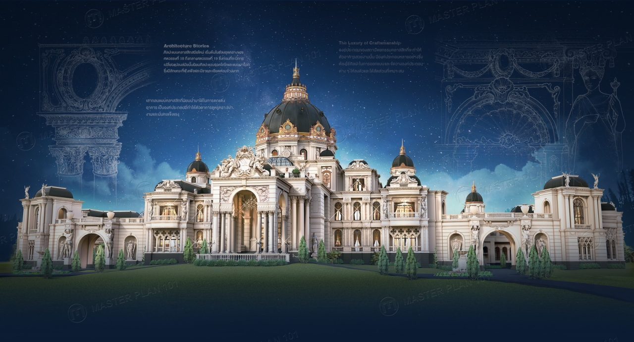 มาสเตอร์ แปลน สร้างบ้าน