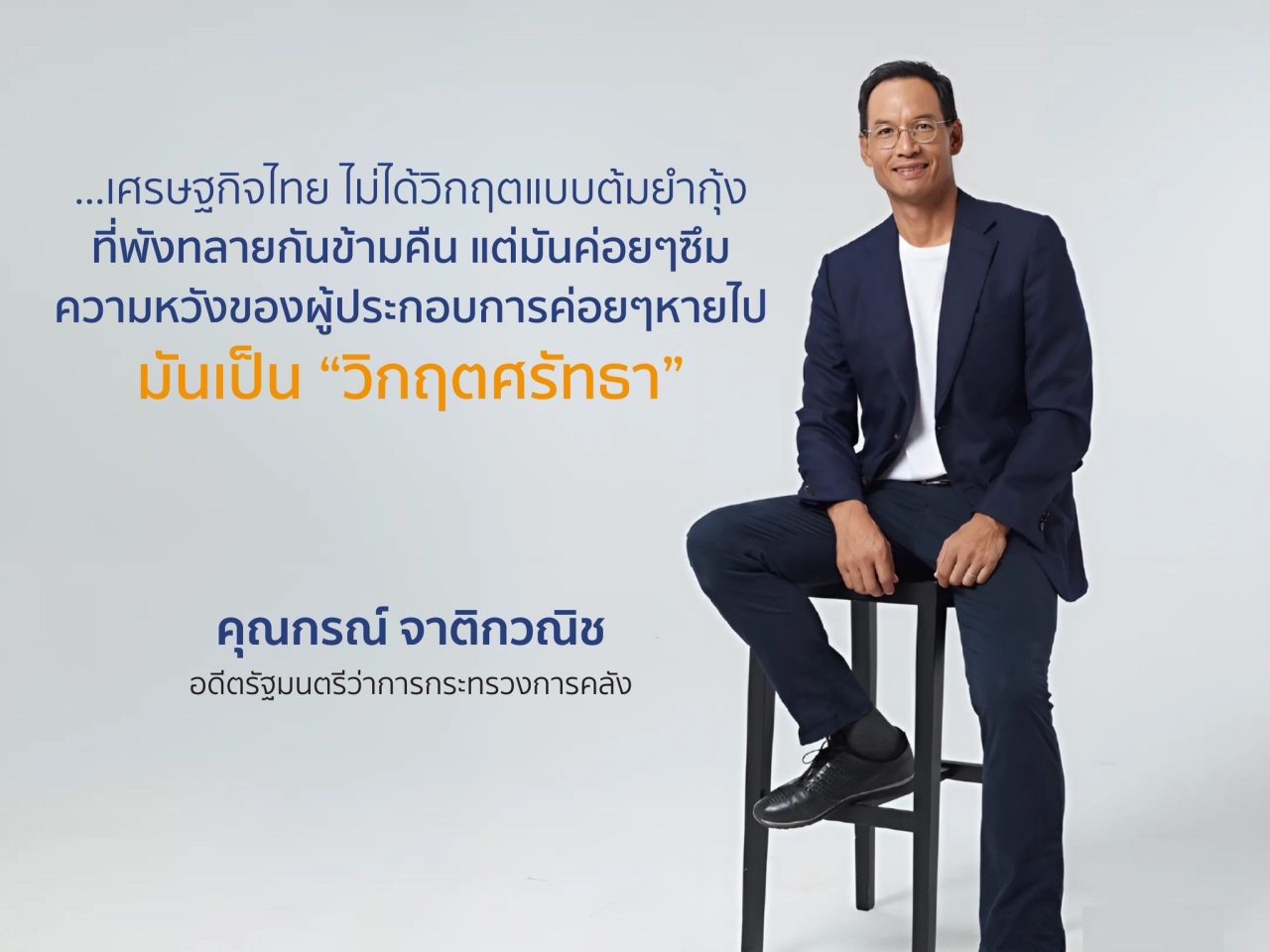 กรณ์