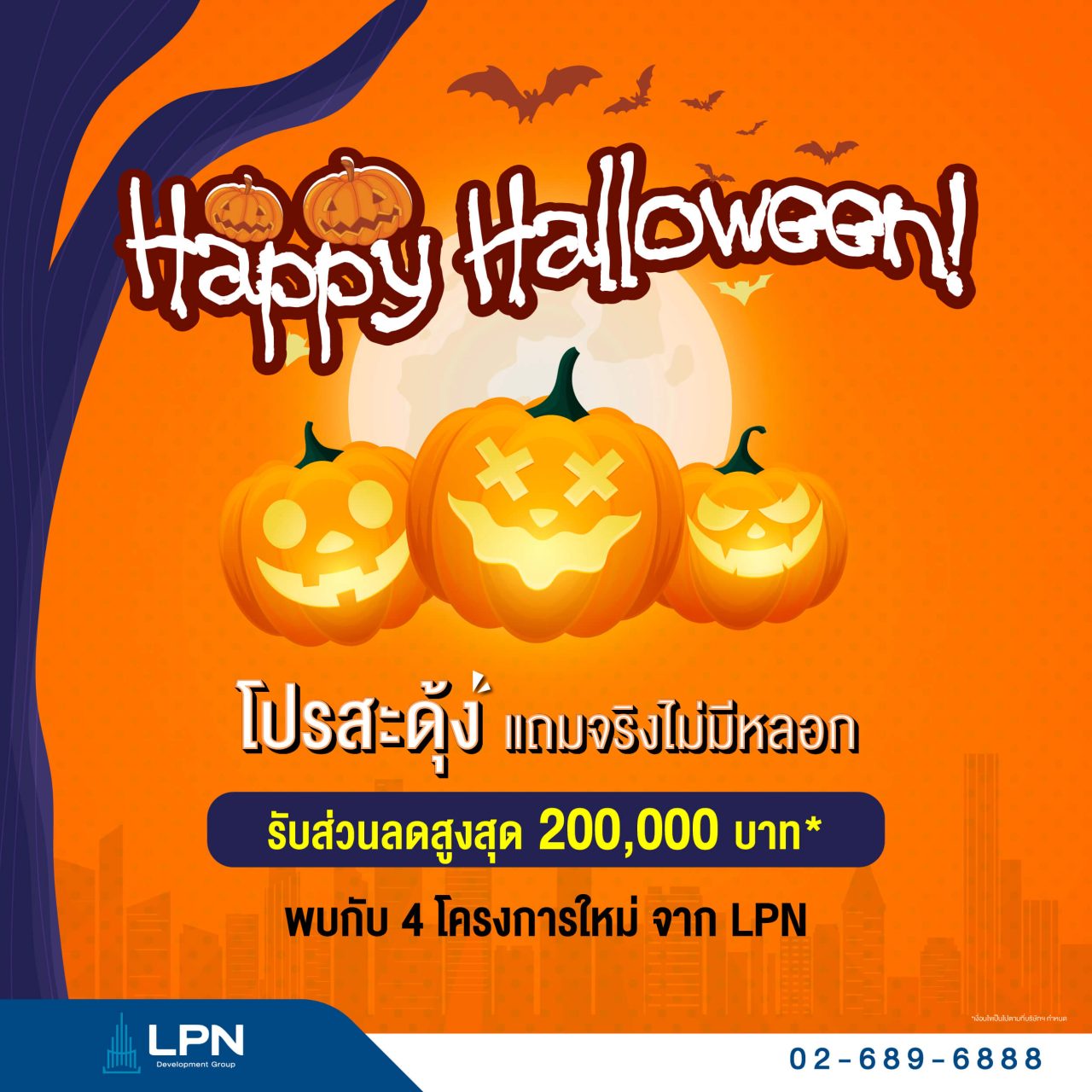 PLWT โปรสะดุ้งแถมจริงไม่มีหลอก s