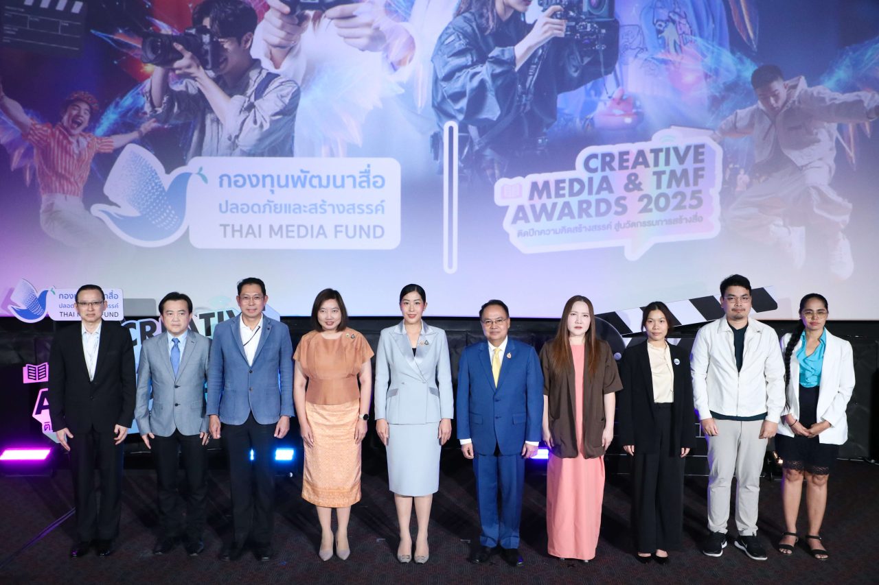 กองทุนพัฒนาสื่อปลอดภัยและสร้างสรรค์