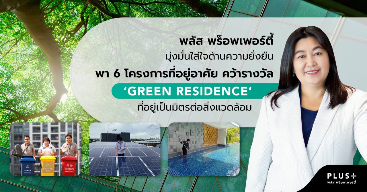 ปก Green Residence