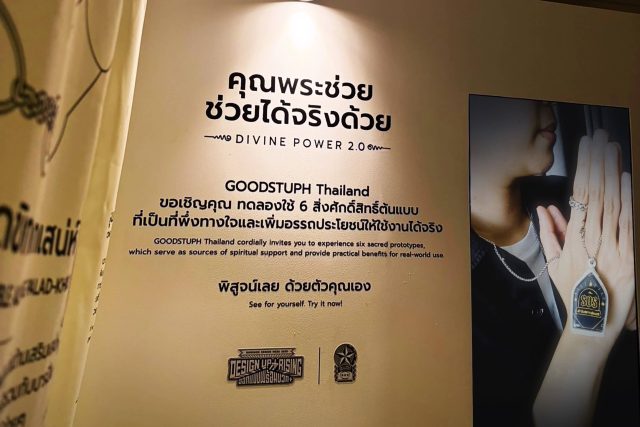 นิทรรศการ ‘คุณพระช่วย ช่วยได้จริงด้วย’ ()