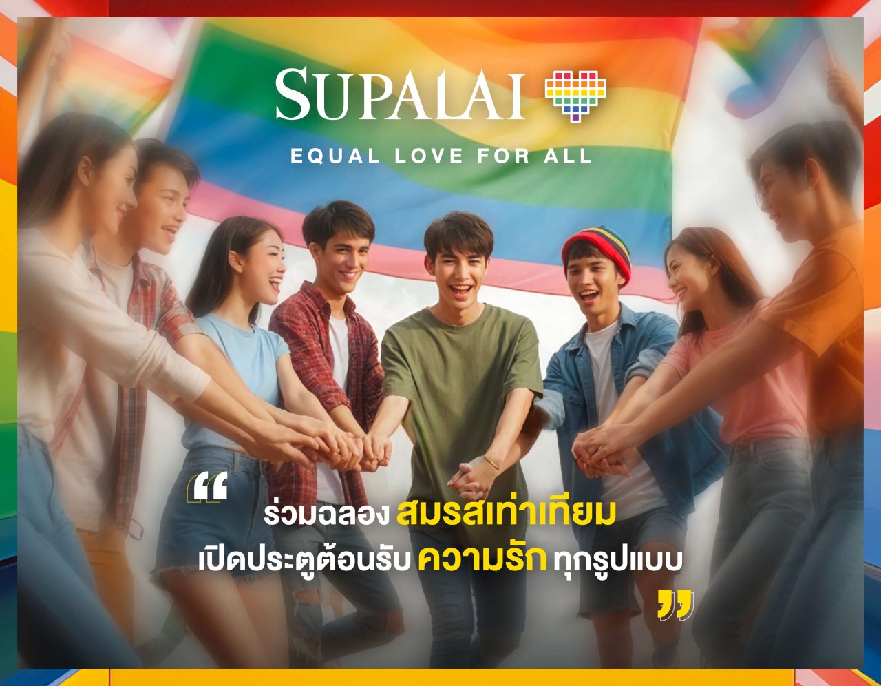 ศุภาลัยร่วมฉลองก้าวสำคัญ กฎหมายสมรสเท่าเทียม ()