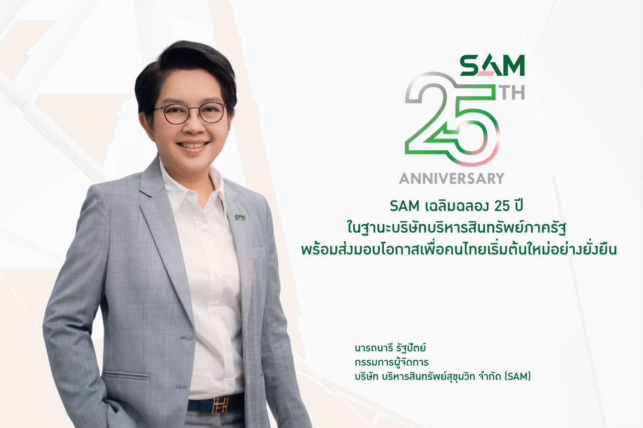 MD SAM คุณนารถนารี