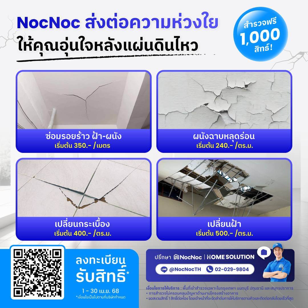 [NocNoc] ภาพประกอบข่าวประชาสัมพันธ์