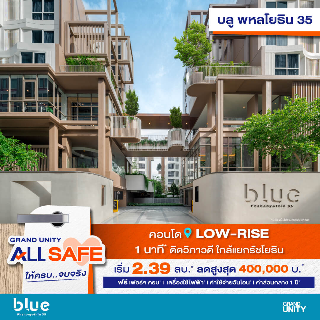 Grand Unity All Safe บลู หพลโยธิน