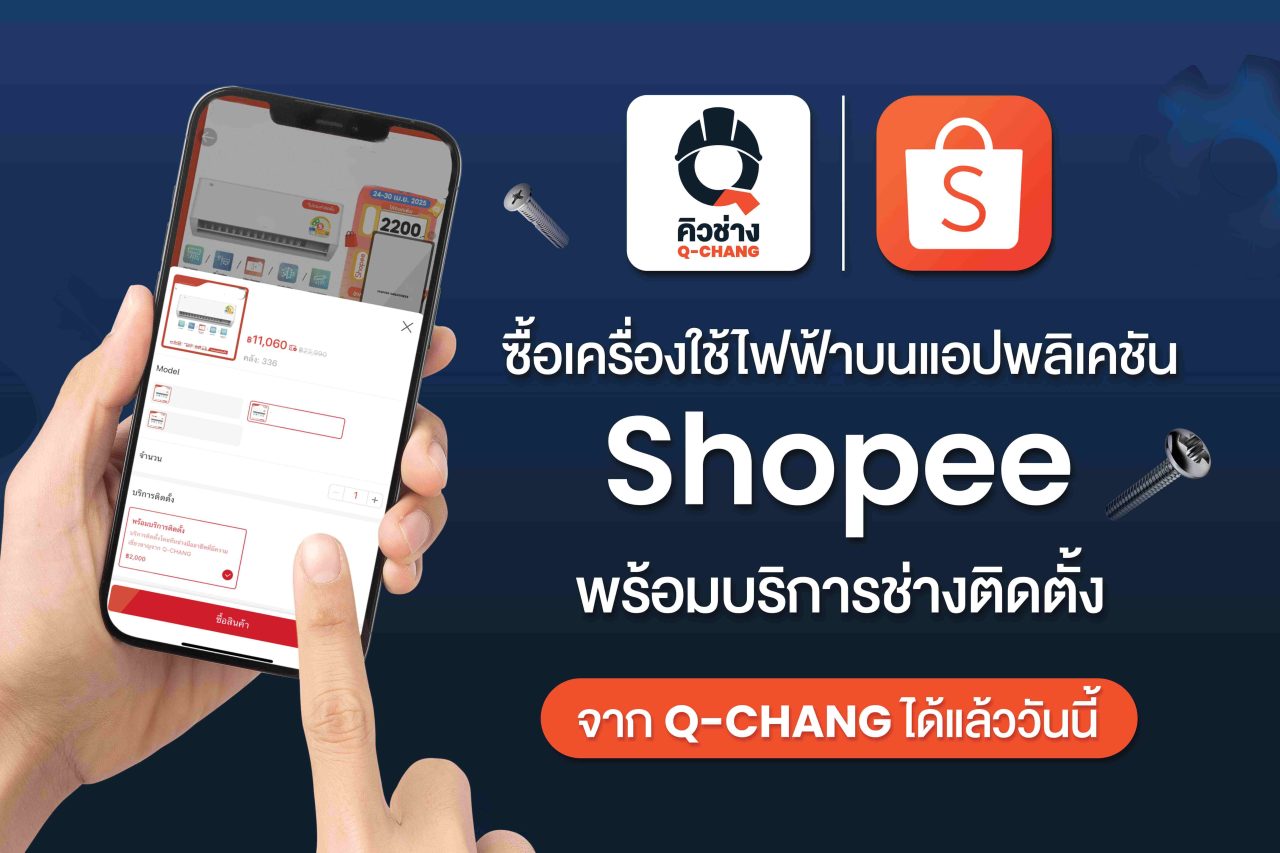Q CHANG X Shopee ()
