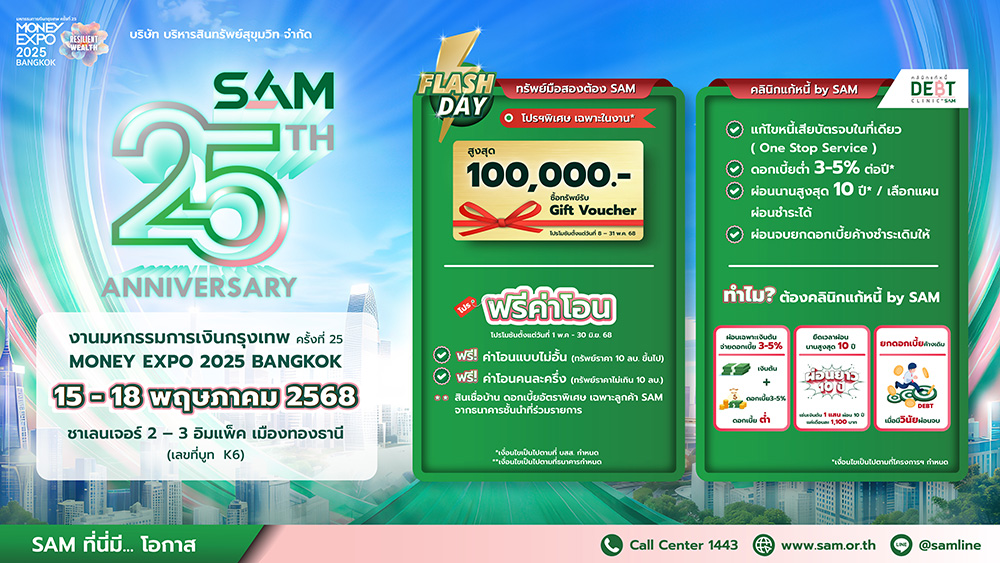 SAM โปร+แก้หนี้ (แนวนอน)