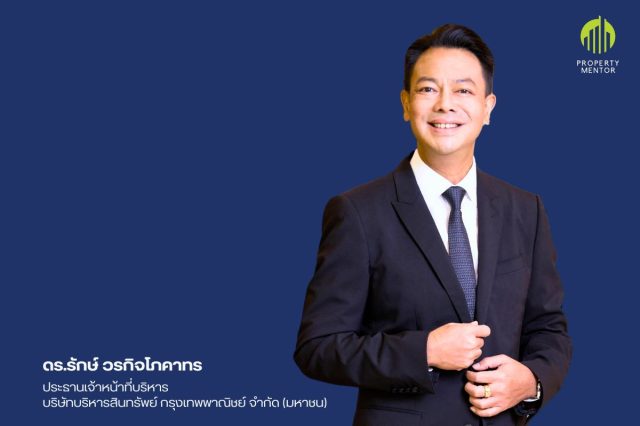 ดร รักษ์ วรกิจโภคาทร