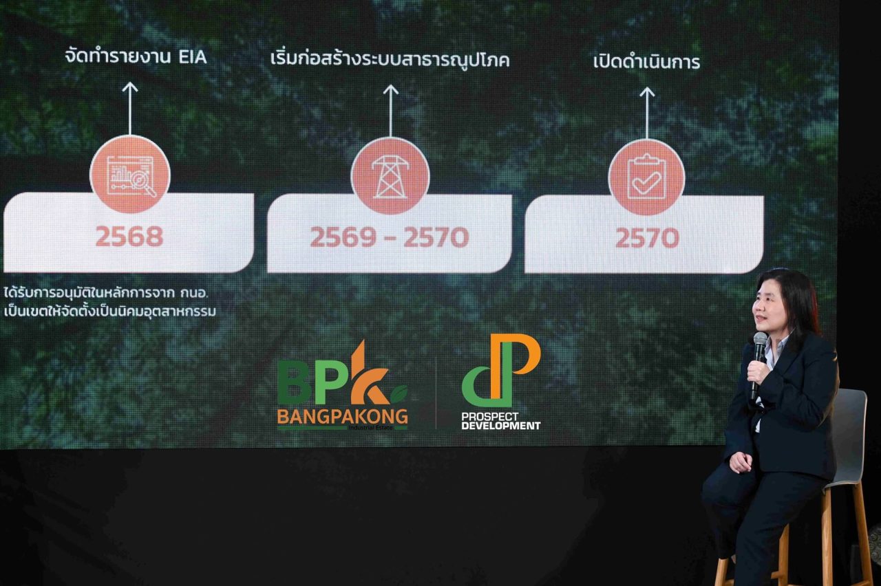 พรอสเพค ดีเวลลอปเมนท์ เปิดตัวนิคมอุตสาหกรรมบางปะกง