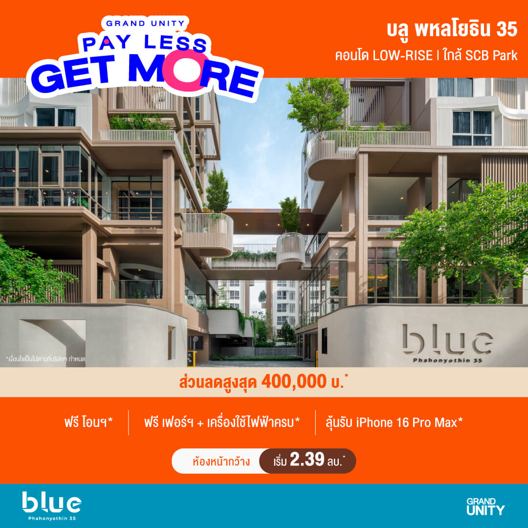 Pay Less Get More Grand Unity บลู พหลโยธิน