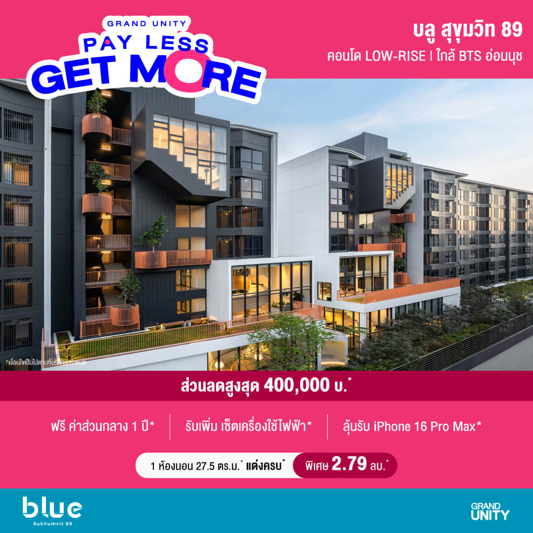 Pay Less Get More Grand Unity บลู สุขุมวิท