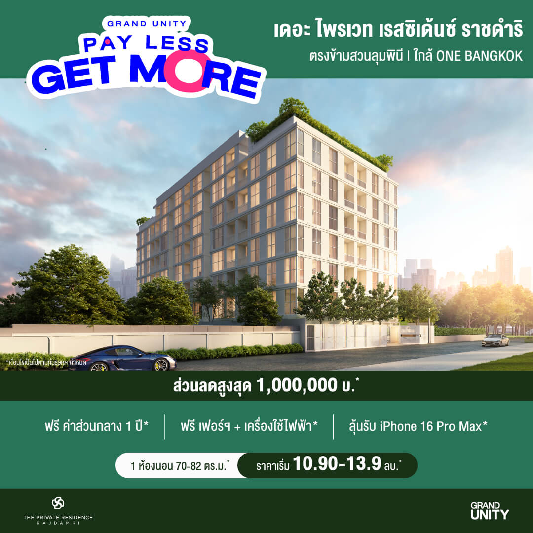 เดอะ ไพรเวท เรสซิเด้นซ์ ราชดำริ Pay Less et More Grand Unity
