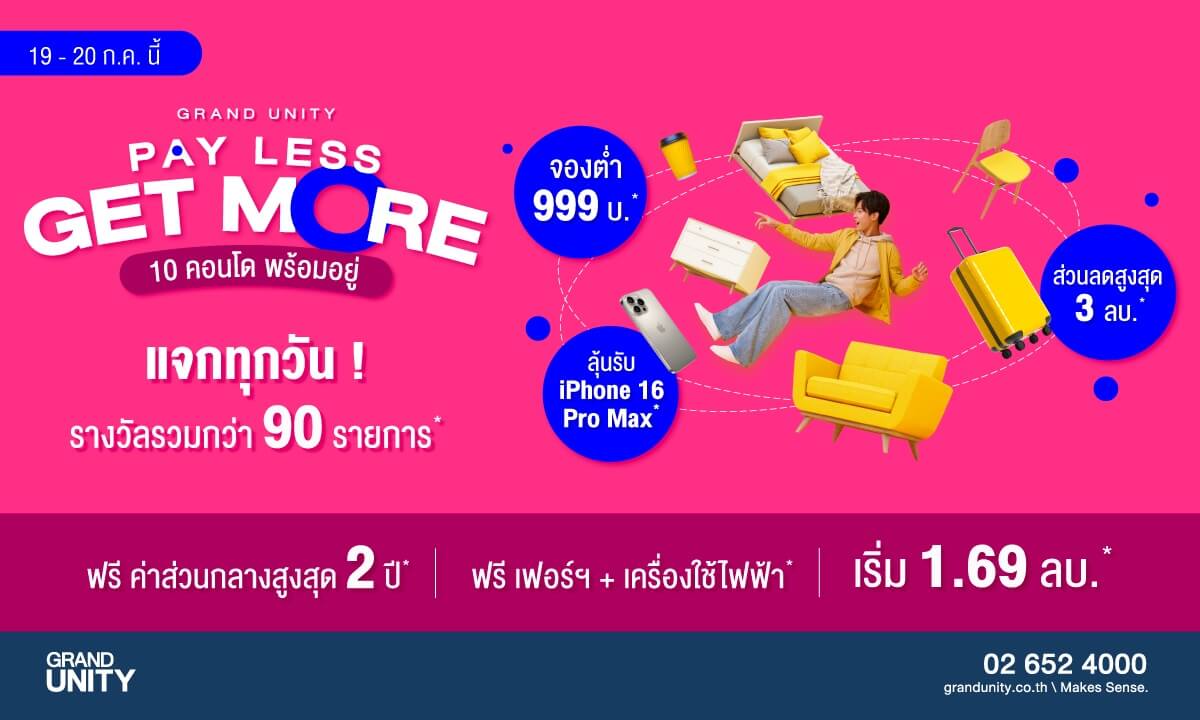 Pay Less Get More จองเบาๆ เข้าอยู่ได้เลย Grand Unity