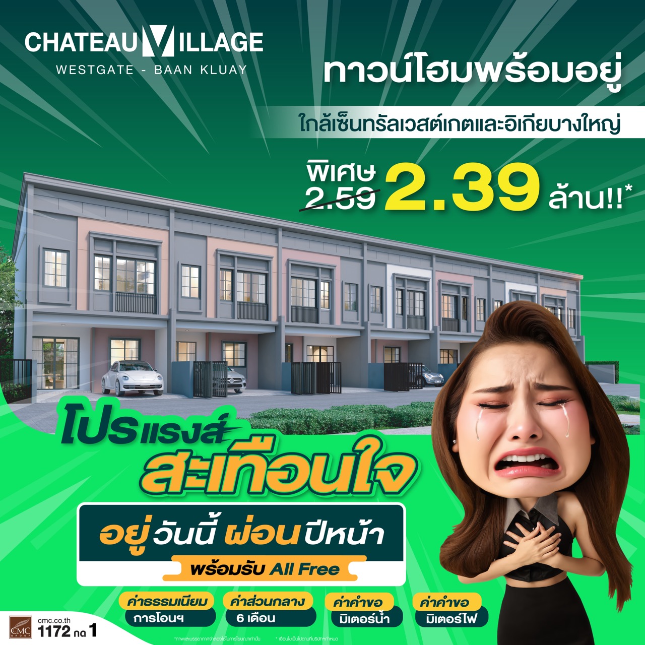 อยู่วันนี้ ผ่อนปีหน้า