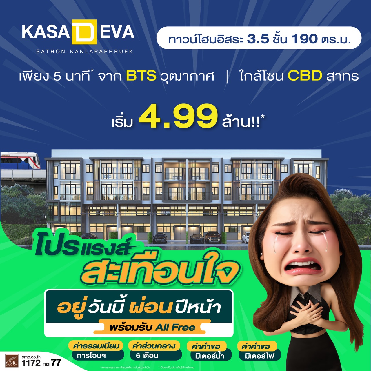 อยู่วันนี้ ผ่อนปีหน้า