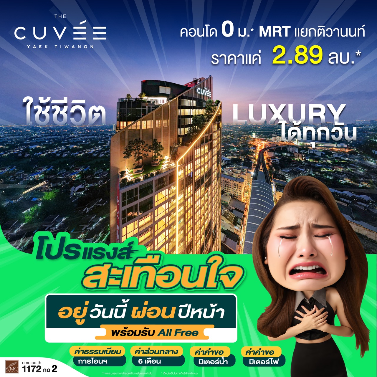 อยู่วันนี้ ผ่อนปีหน้า