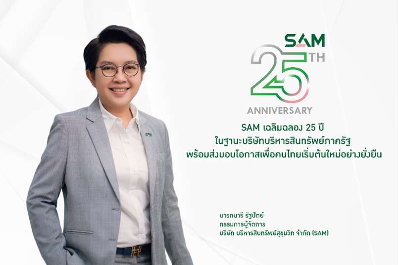 คุณนารถนารี รัฐปัตย์ MD SAM