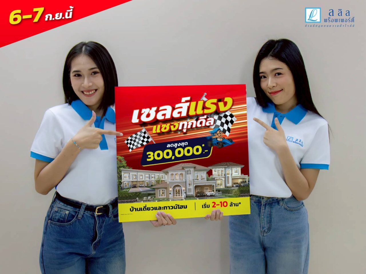 PROกันยายน