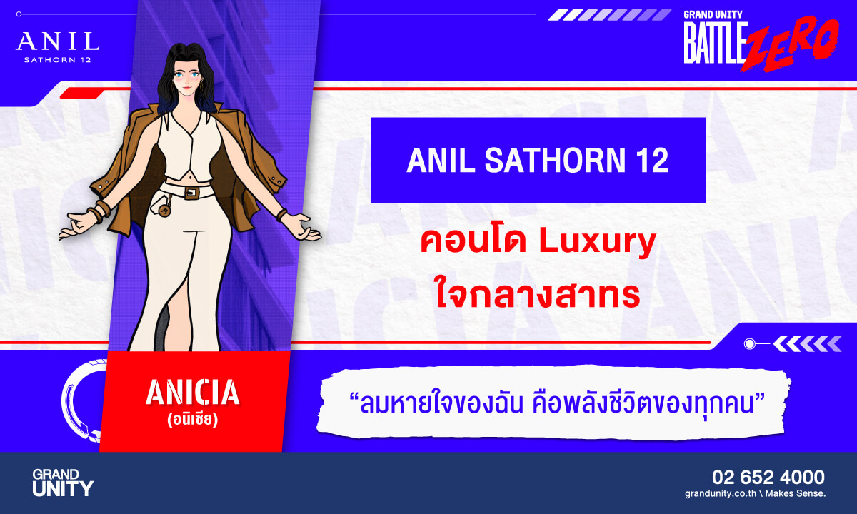 ANICIA GRAND UNITY BATTLE ZERO เปิดศึกจอง บาท