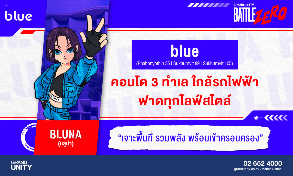 BLUNA GRAND UNITY BATTLE ZERO เปิดศึกจอง บาท