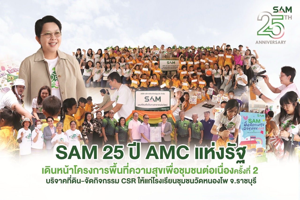 SAM ปีขนาดใหญ่