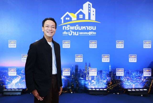 BAM ทรัพย์มหาชน ดร รักษ์ วรกิจโภคาทร ()