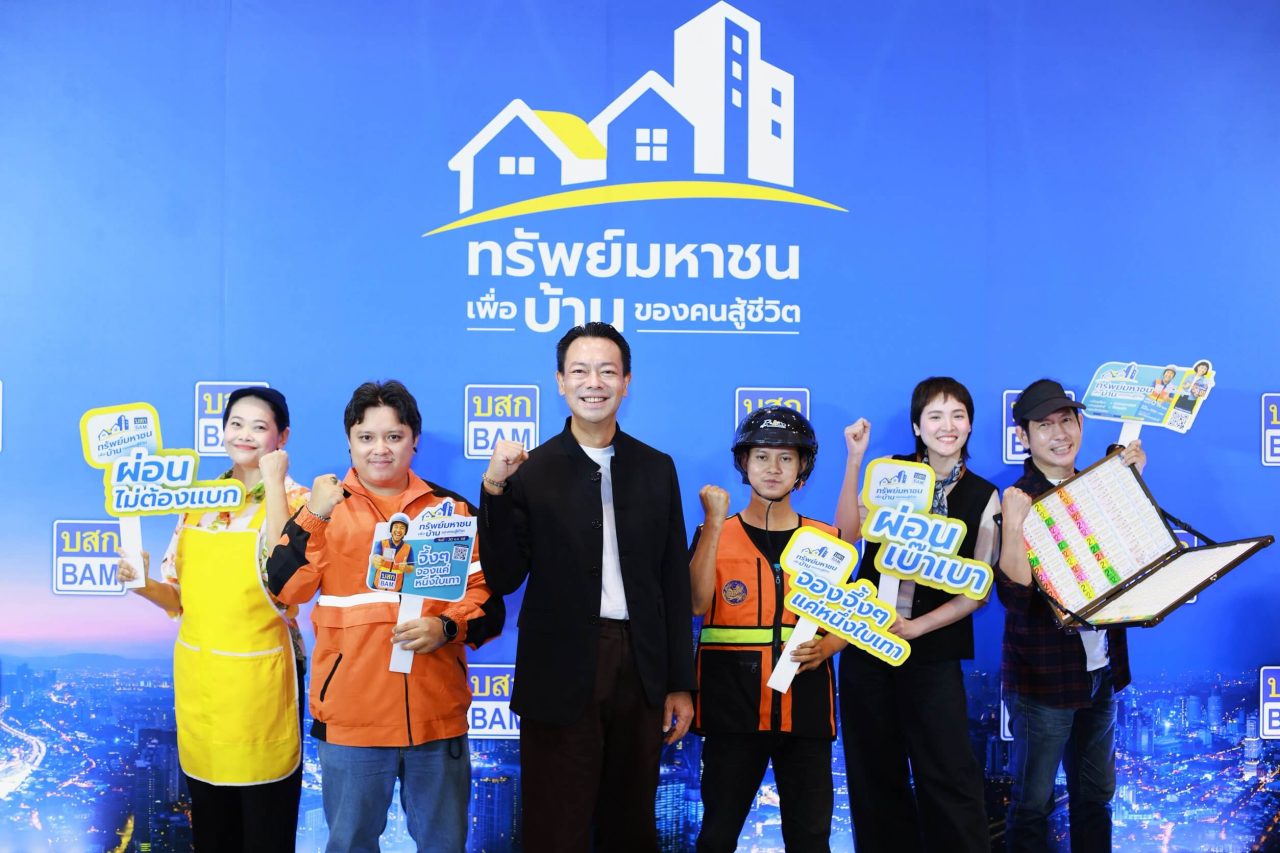 BAM ทรัพย์มหาชน ดร รักษ์ วรกิจโภคาทร ()