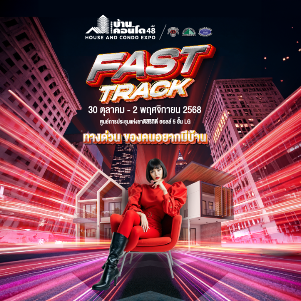 มหกรรมบ้านและคอนโด
