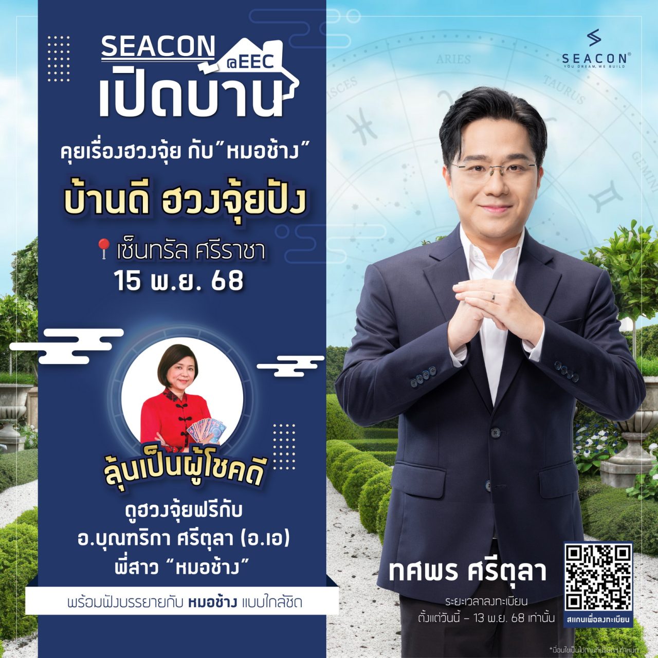 AW SC เปิดบ้าน @ EEC re