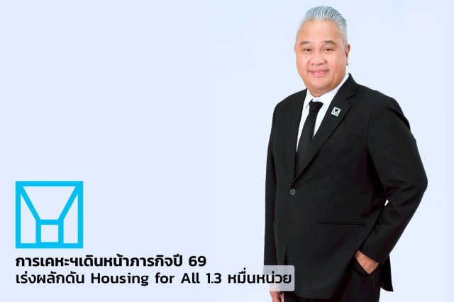 ทวีพงษ์ วิชันดิษฐ ผู้ว่า การเคหะแห่งชาติ