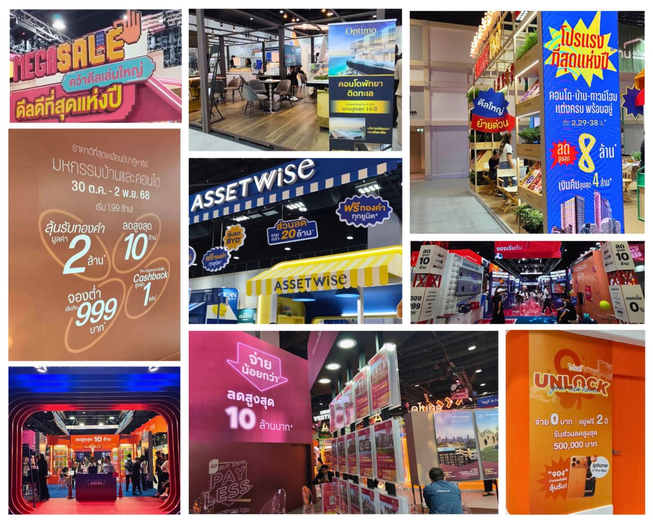 มหกรรมบ้าน และคอนโด