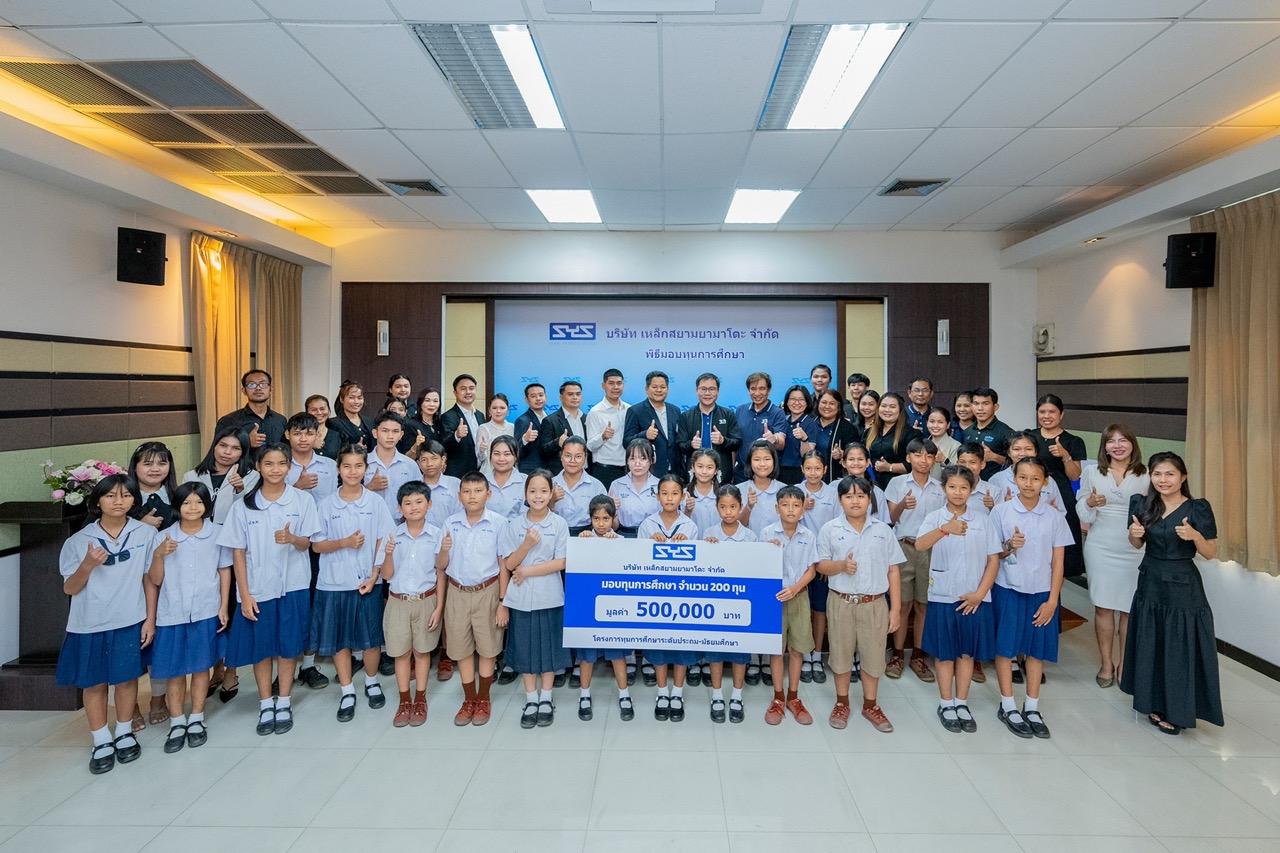 SYS มอบทุนการศึกษา ขนาดใหญ่