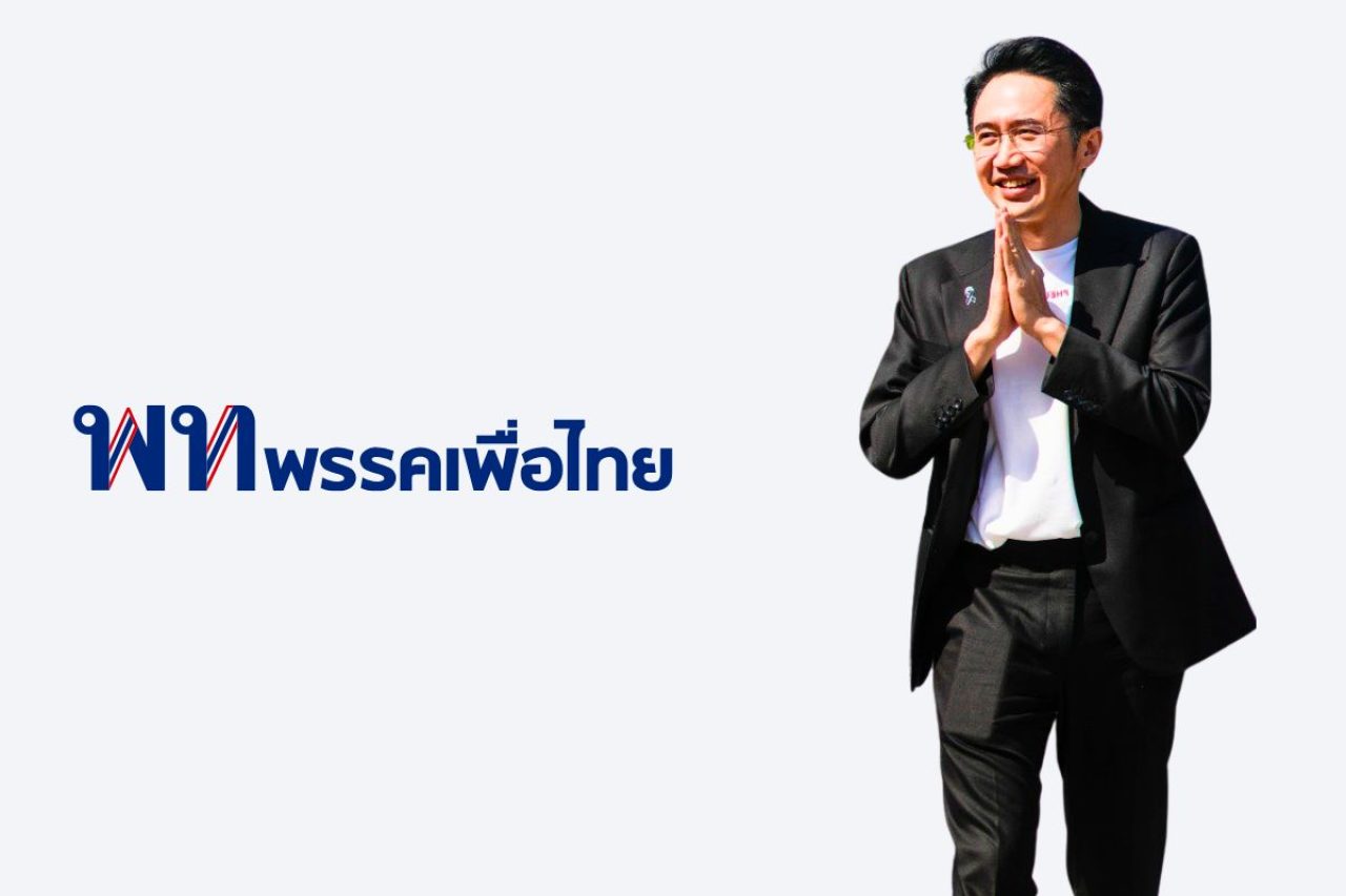 พรรคเพื่อไทย