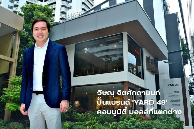 วิษณุ จิตศักดานนท์ กรรมการผู้จัดการ บริษัท เมเจอร์ โพรเจกต์ จำกัด