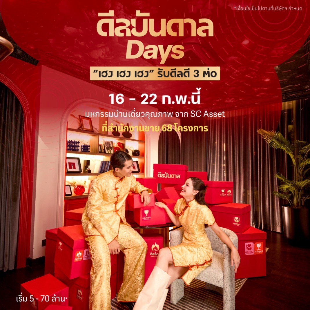 ดีลบันดาล Days” เฮง เฮง เฮง รับดีลดี ต่อ () () ขนาดใหญ่