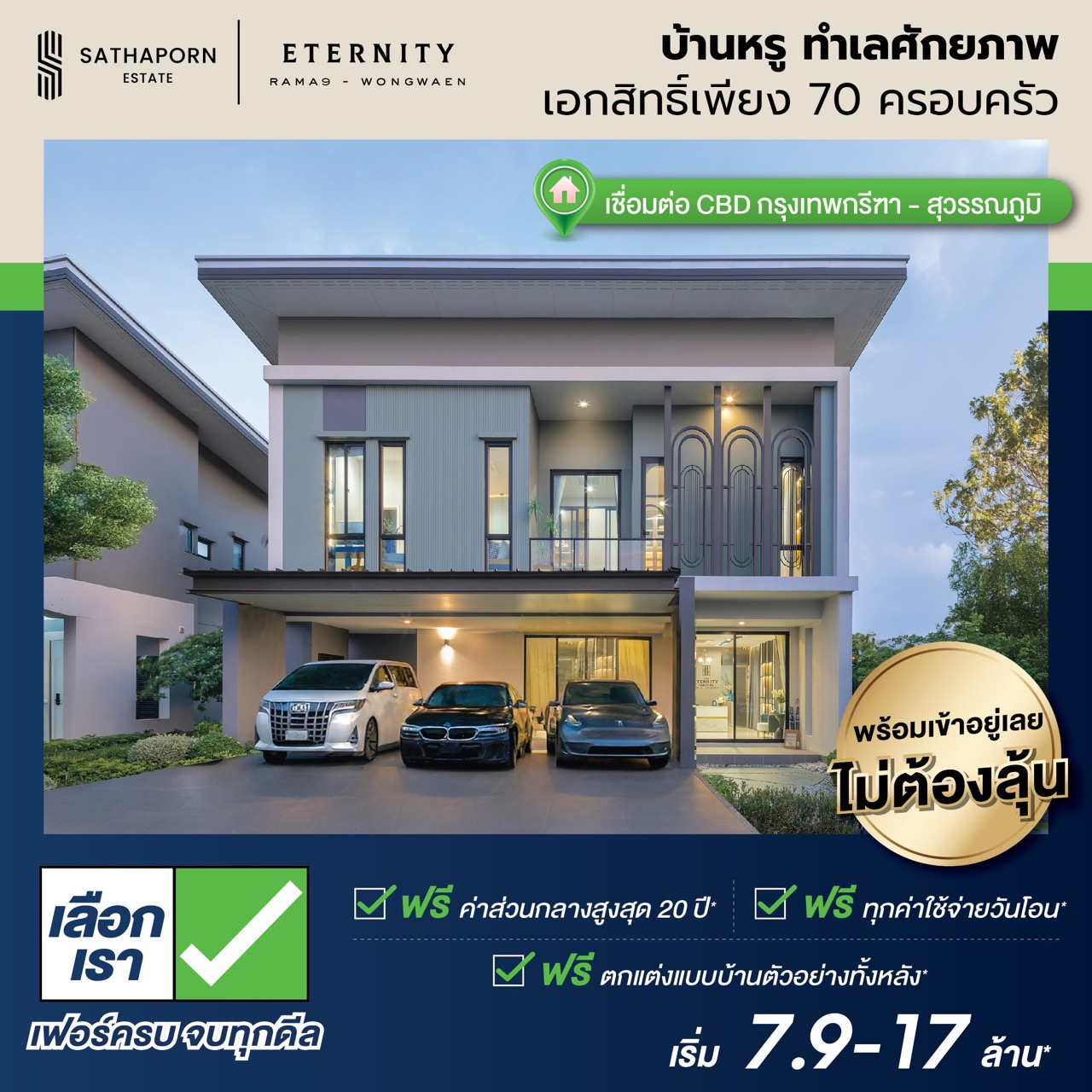 AW ETERNITY RAMA Wongaen
