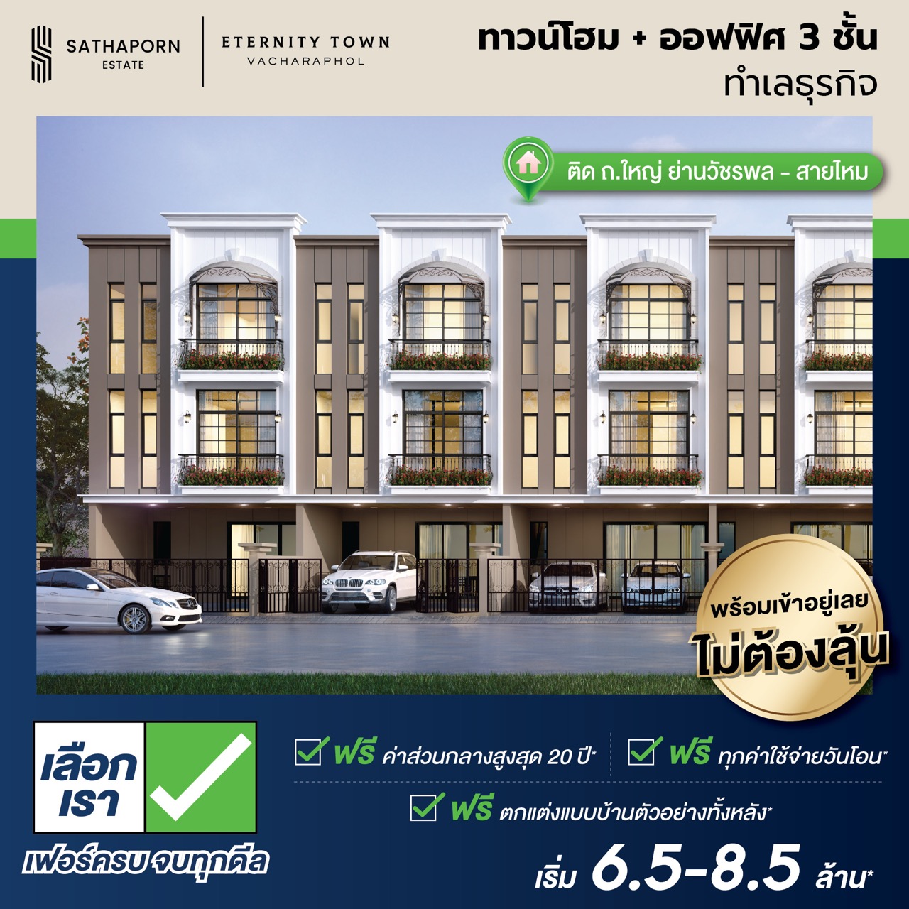 AW ETERNITY Vatcharaphol