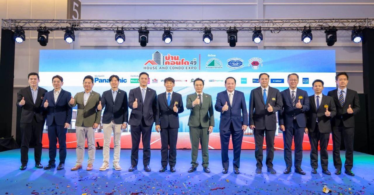งานมหกรรมบ้านและคอนโด ครั้งที่