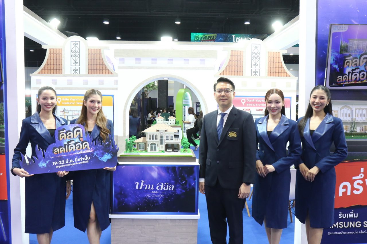 งานมหกรรมบ้านและคอนโด ครั้งที่ ลลิล