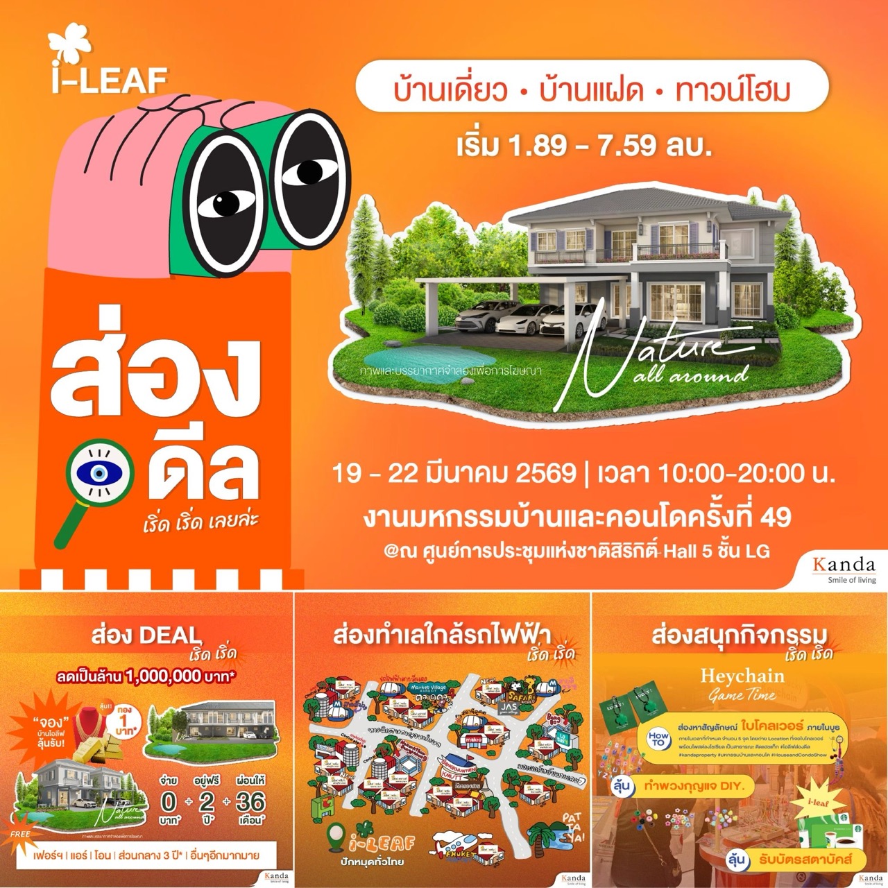 โปรโมชั่นในงานมหกรรมบ้านและคอนโดขนาดใหญ่