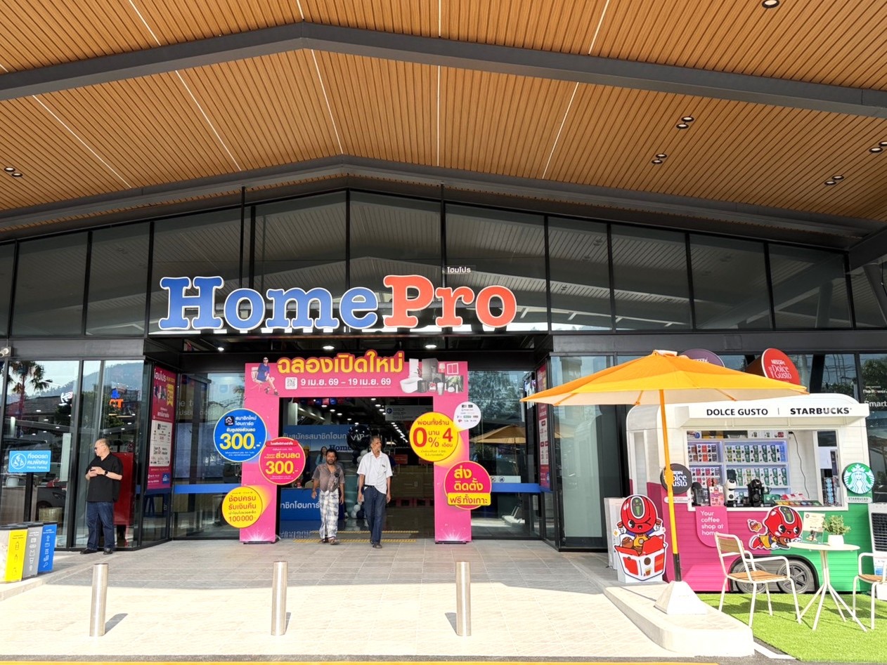 HomePro () ขนาดใหญ่