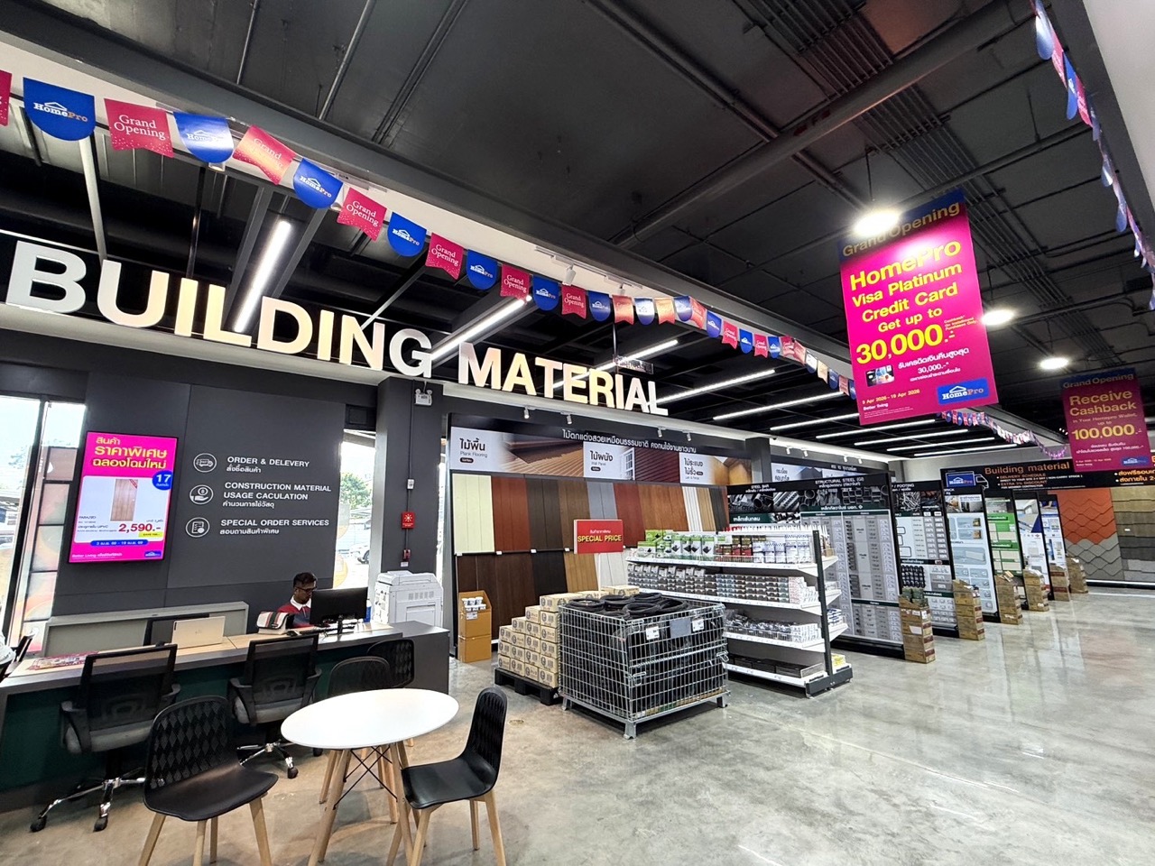 HomePro () ขนาดใหญ่