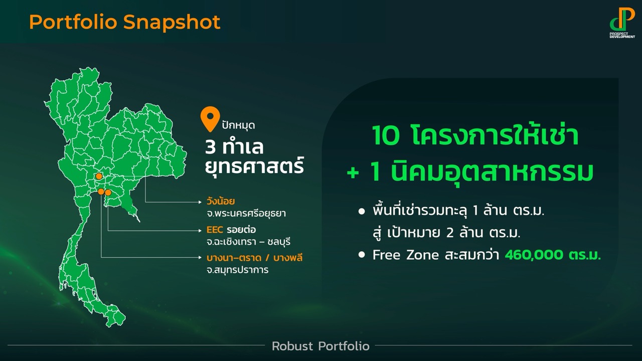 Portfolio พรอสเพค ดีเวลลอปเมนท์ขนาดใหญ่