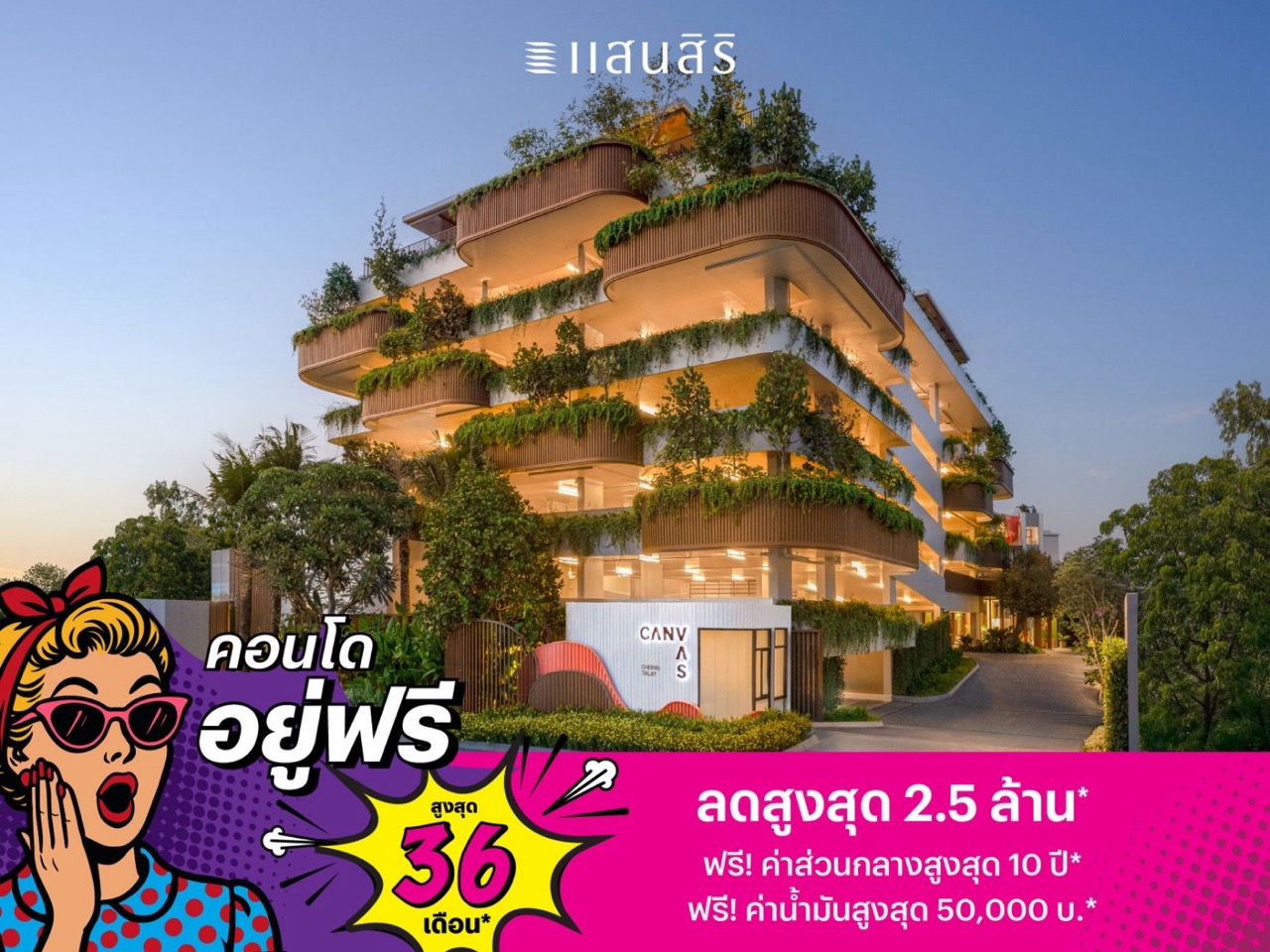 Q Condo ขนาดใหญ่