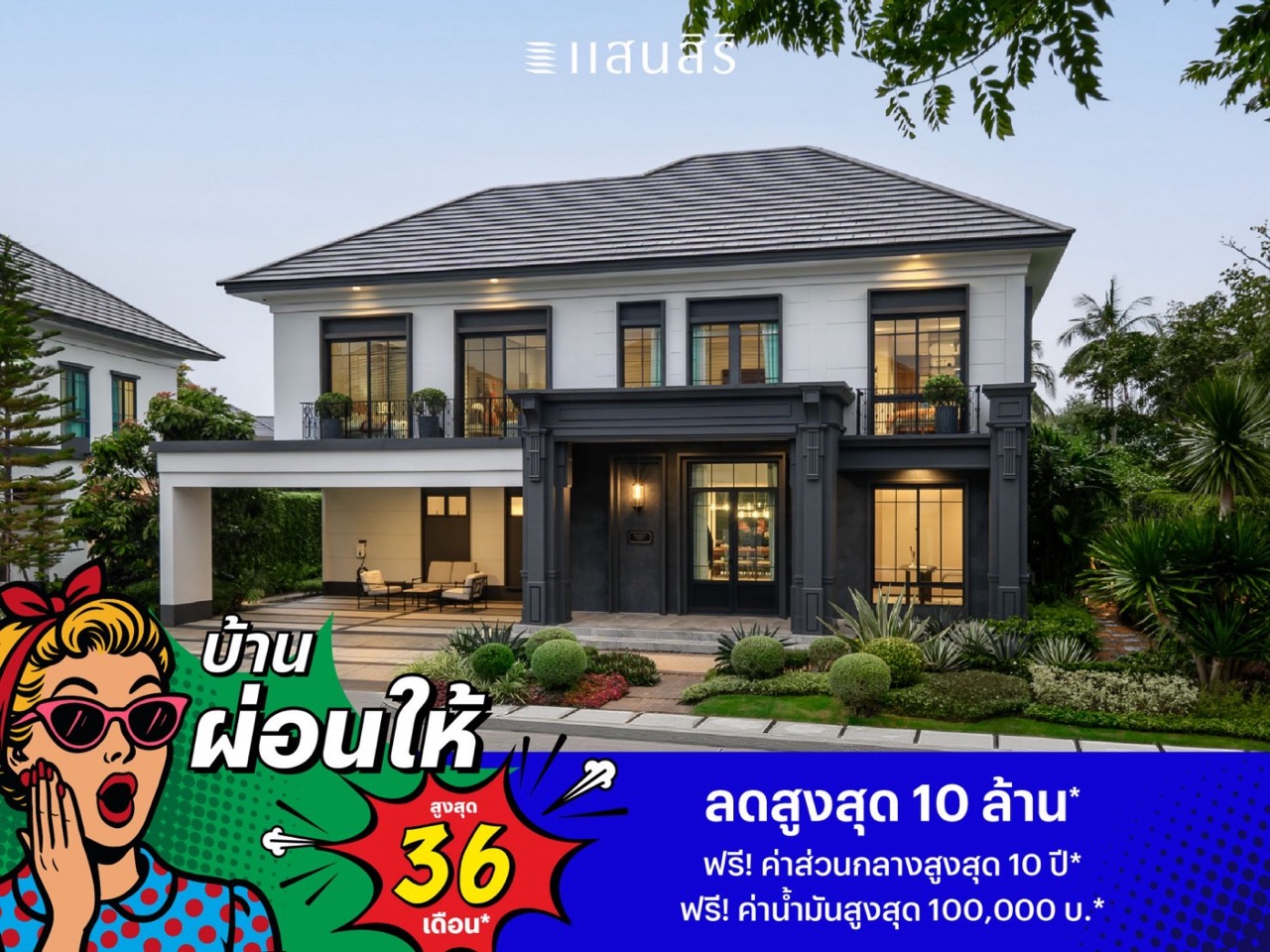 Q Home ขนาดใหญ่