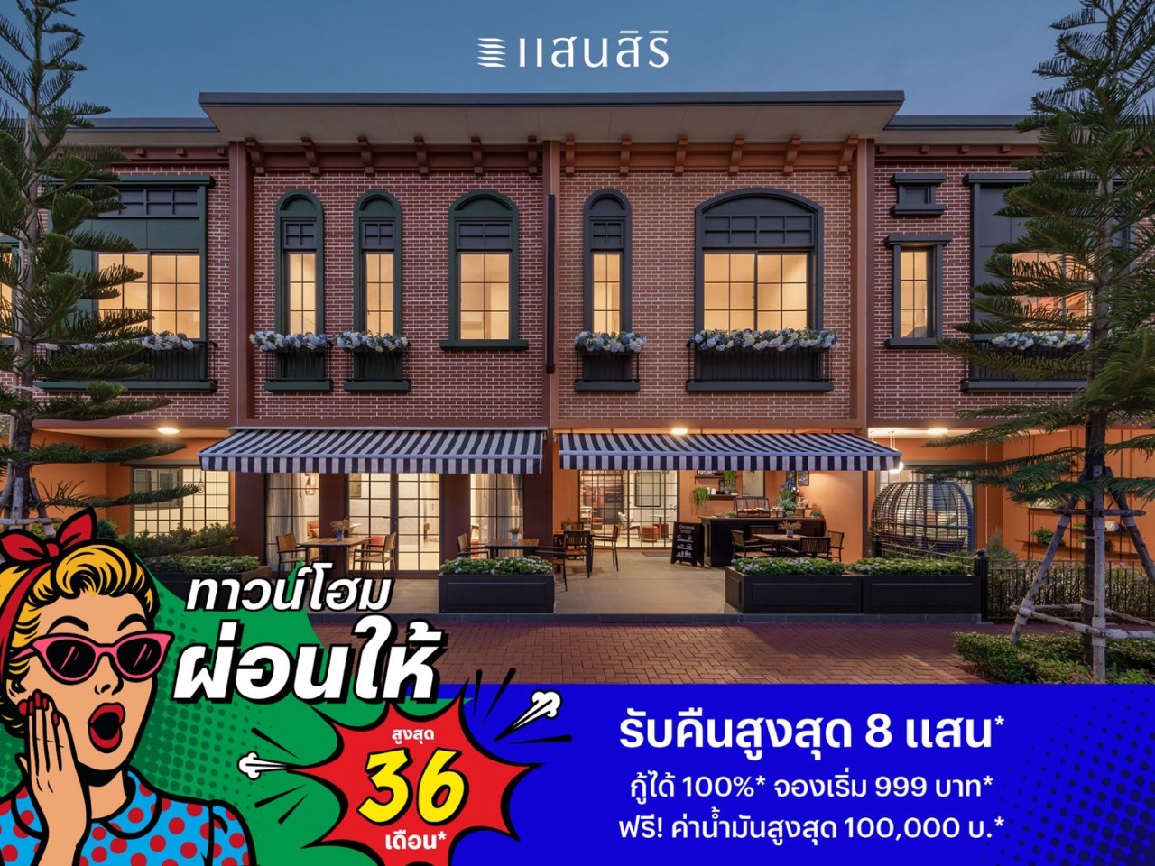 Q Townhome ขนาดใหญ่