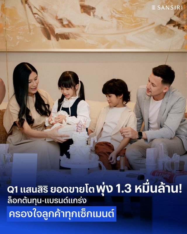 Sansiri Q Presale ขนาดใหญ่