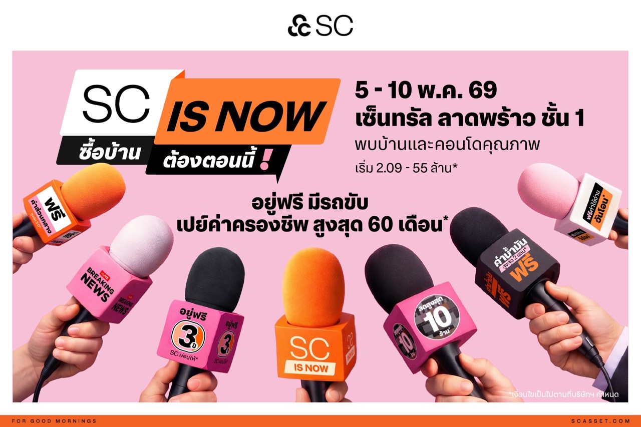 Key Visual SC IS NOW ขนาดใหญ่