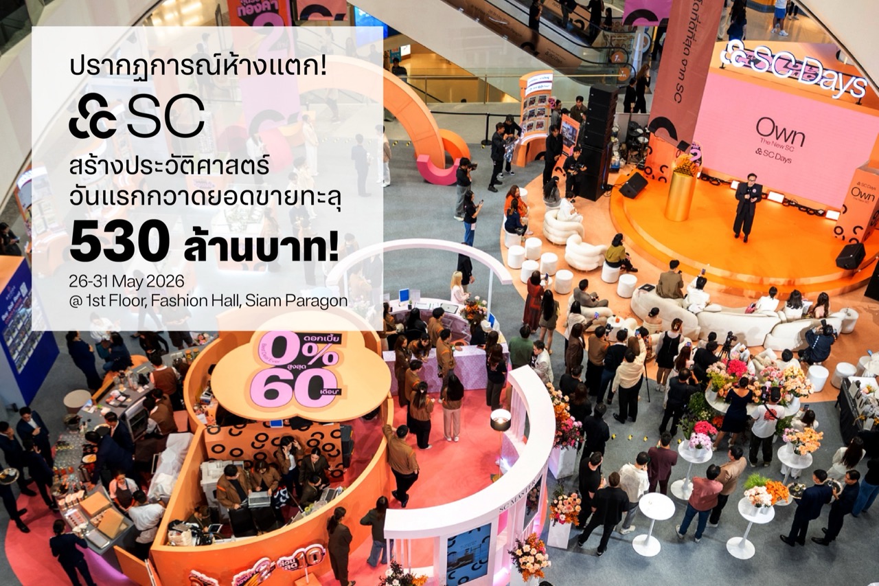 ปรากฏการณ์ห้างแตก SC Days กวาดยอดวันแรก ล้านขนาดใหญ่